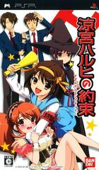 Suzumiya Haruhi No Yakusoku - Japanese